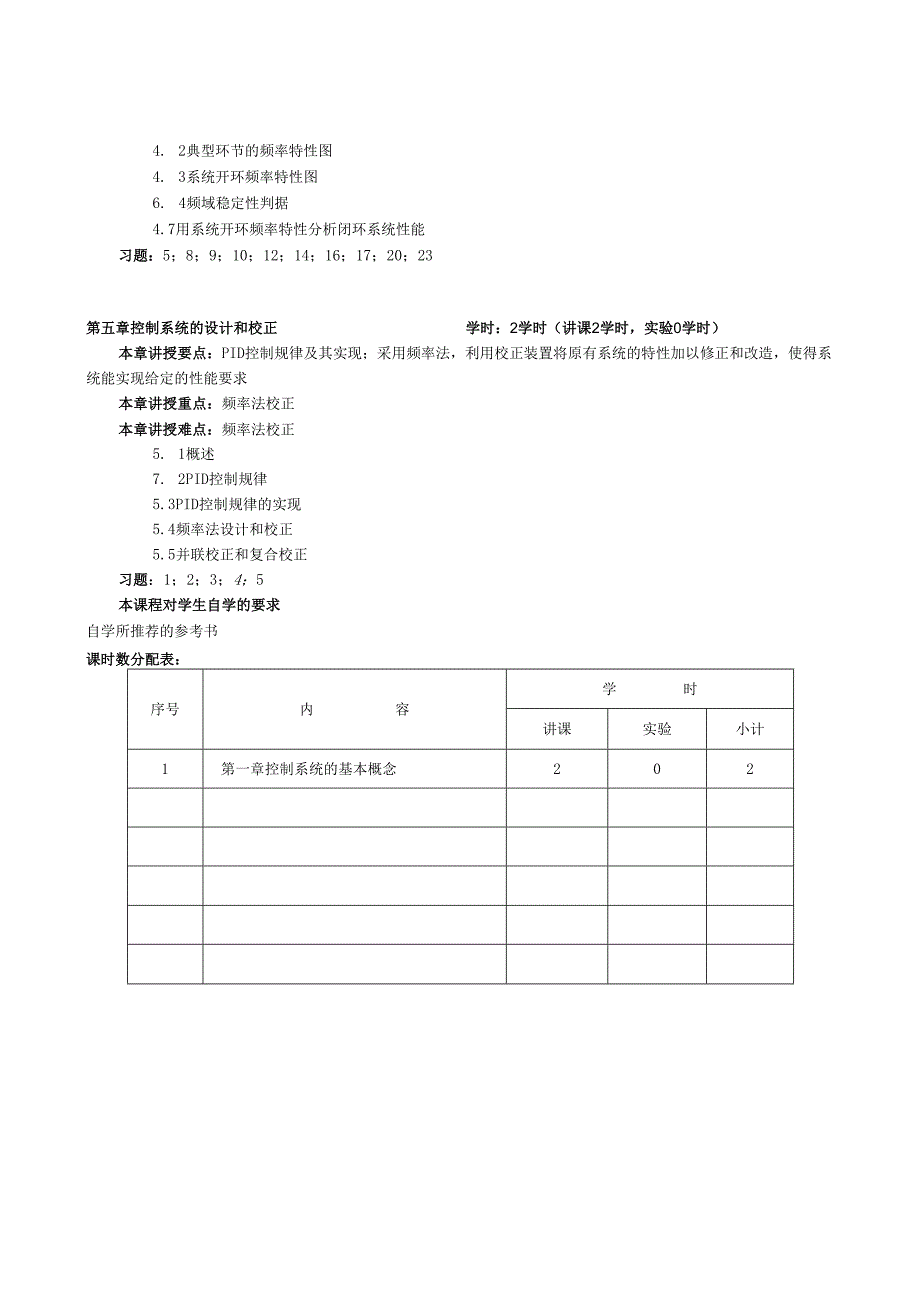 控制工程基础教学大纲.docx_第3页
