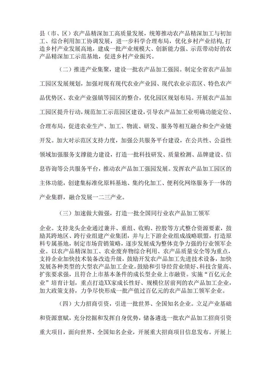 关于实施农产品加工业“五个一批”工程的行动计划.docx_第2页