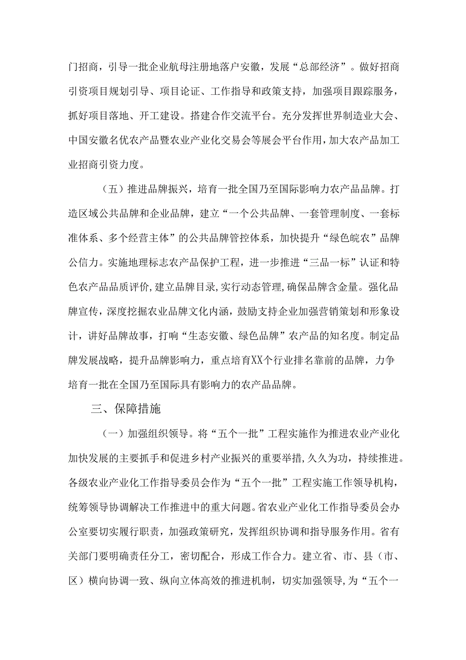 关于实施农产品加工业“五个一批”工程的行动计划.docx_第3页
