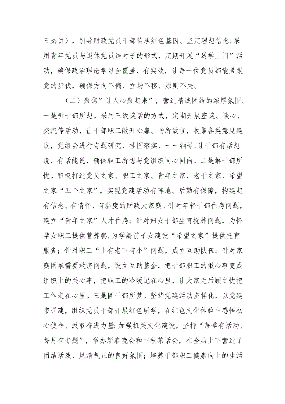 2024年财政局党组落实全面从严治党主体责任工作情况报告.docx_第2页