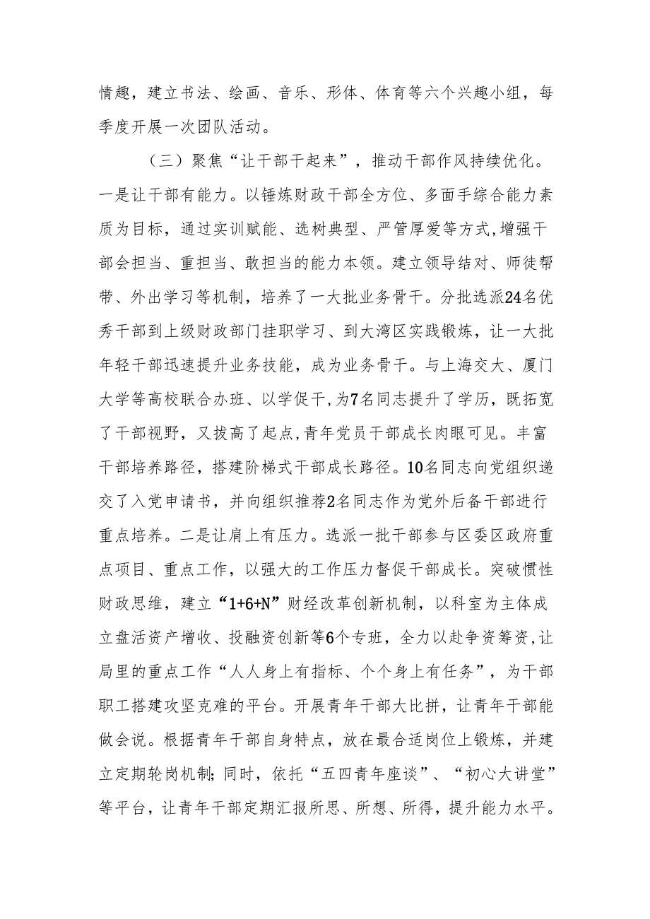 2024年财政局党组落实全面从严治党主体责任工作情况报告.docx_第3页