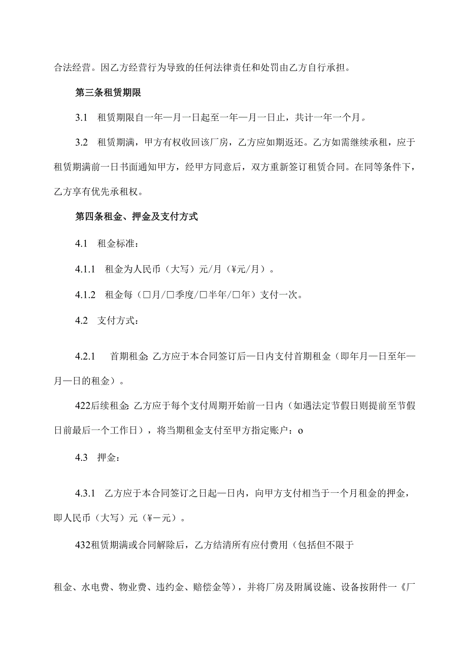 厂房租凭合同模板.docx_第2页