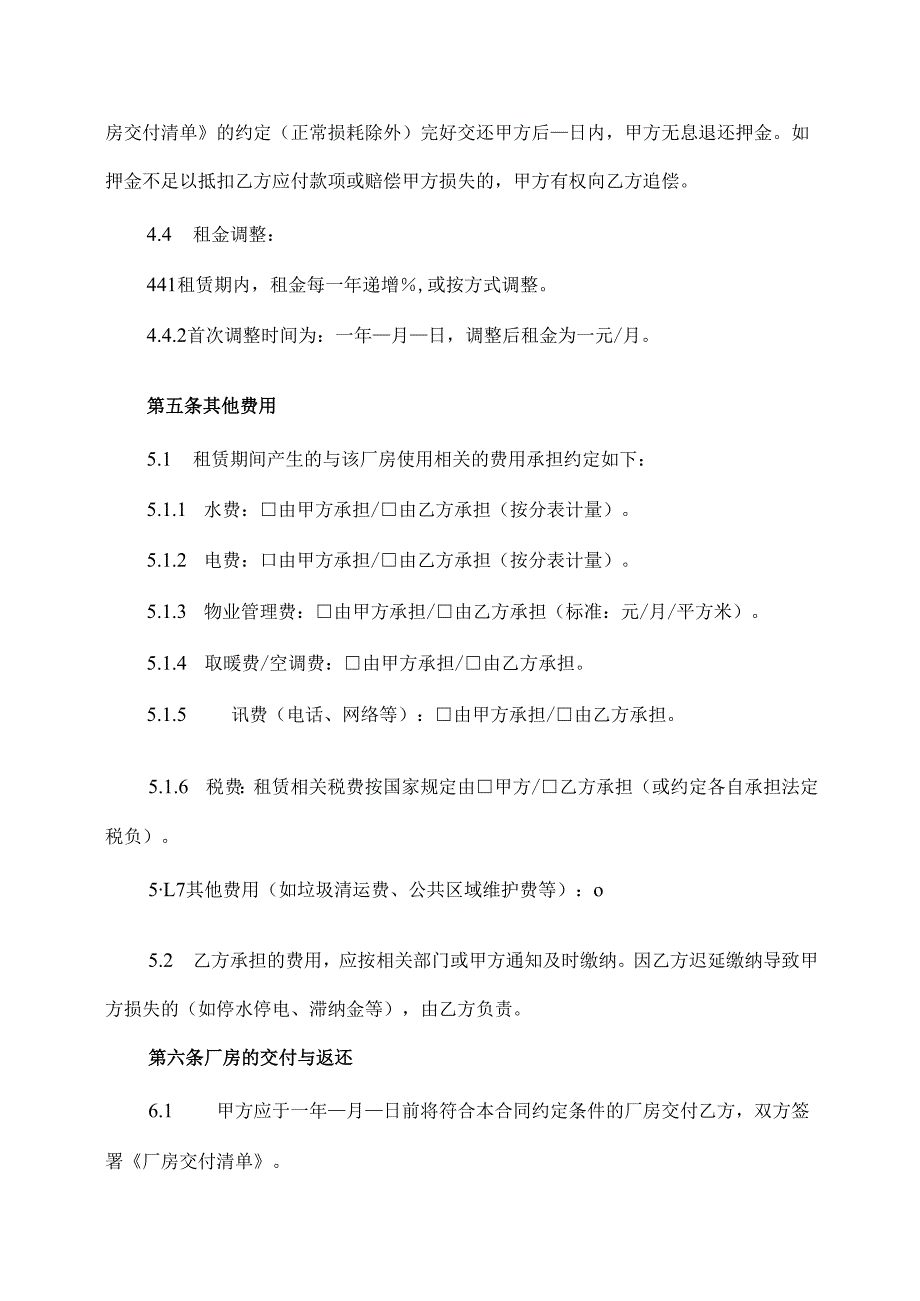 厂房租凭合同模板.docx_第3页