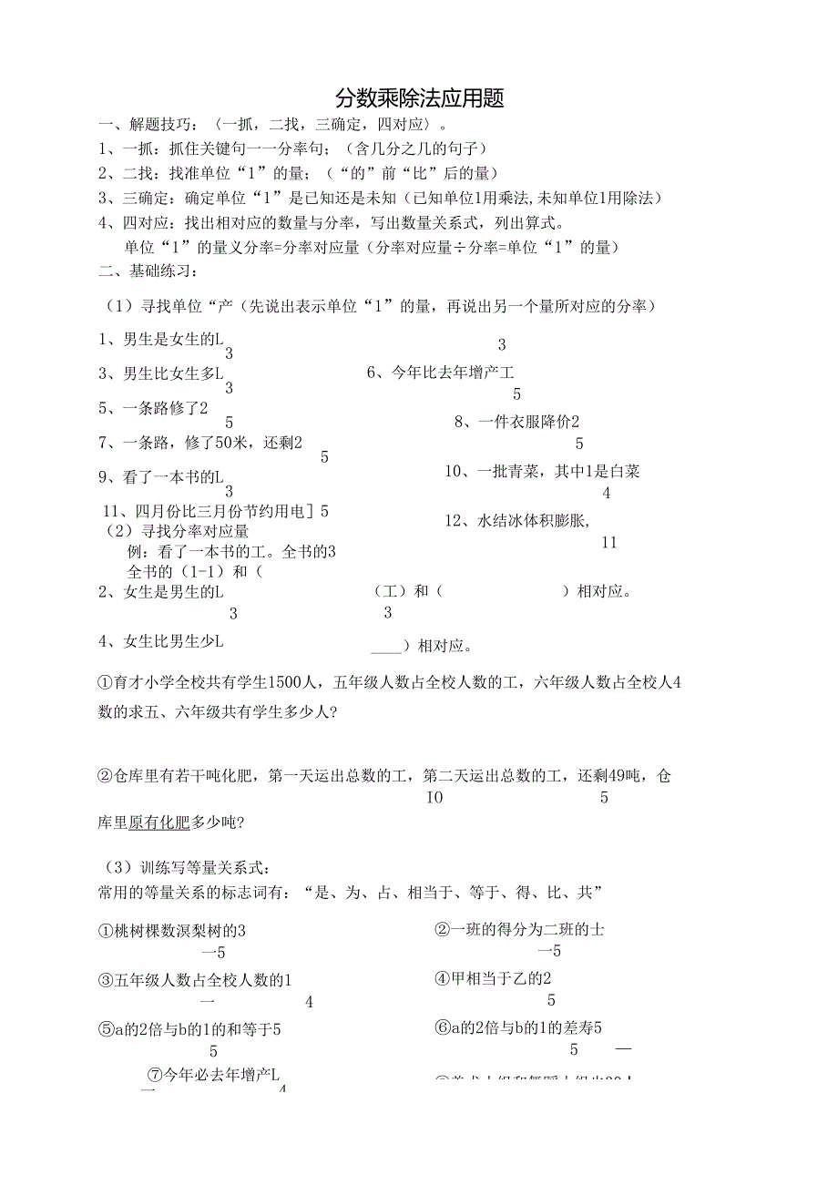六年级分数乘除法应用题对比练习.docx_第1页