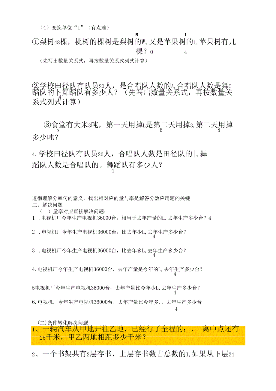 六年级分数乘除法应用题对比练习.docx_第2页