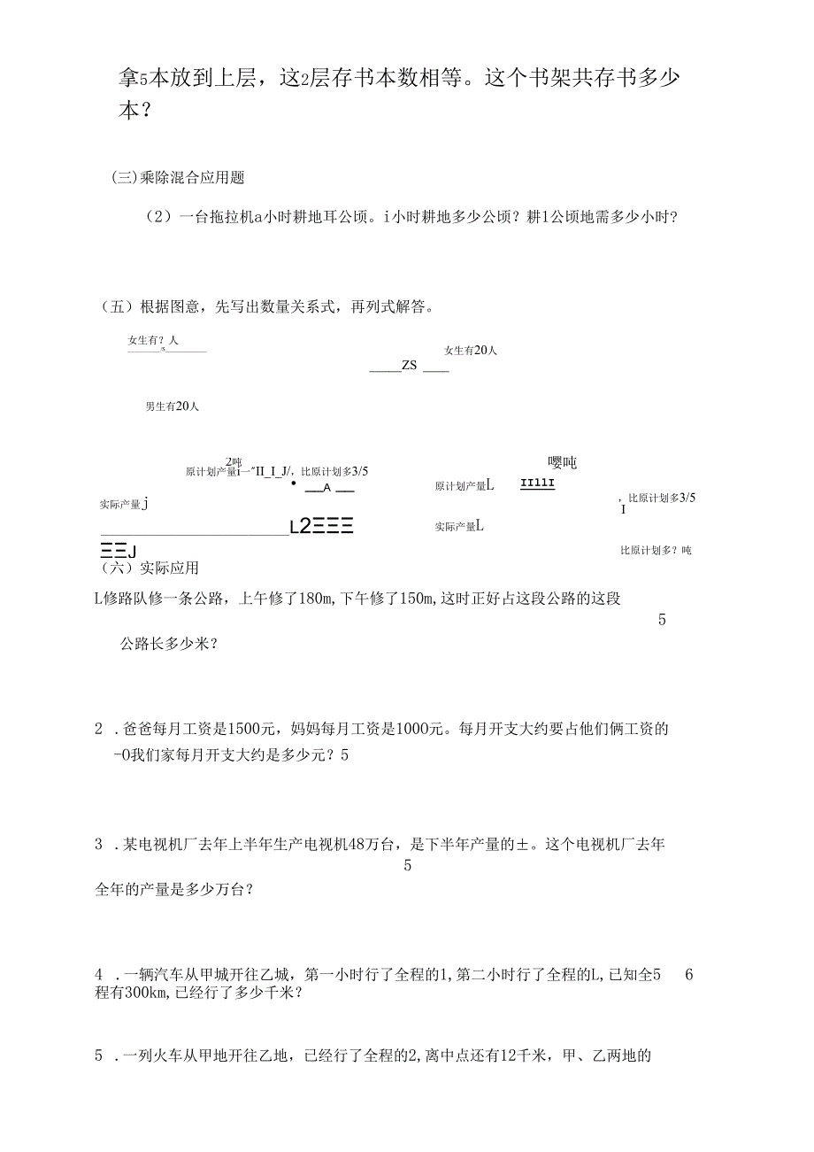 六年级分数乘除法应用题对比练习.docx_第3页