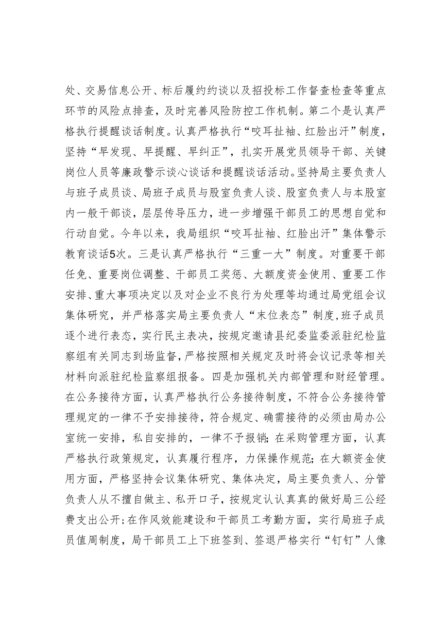 县局关于2024年落实全面从严治党主体责任情况总结(1).docx_第3页