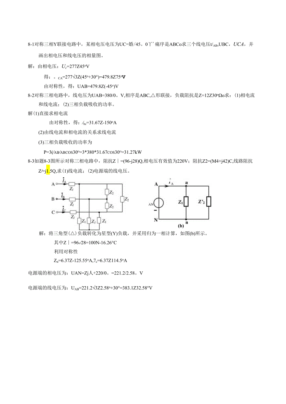 电路习题答案08.docx_第1页