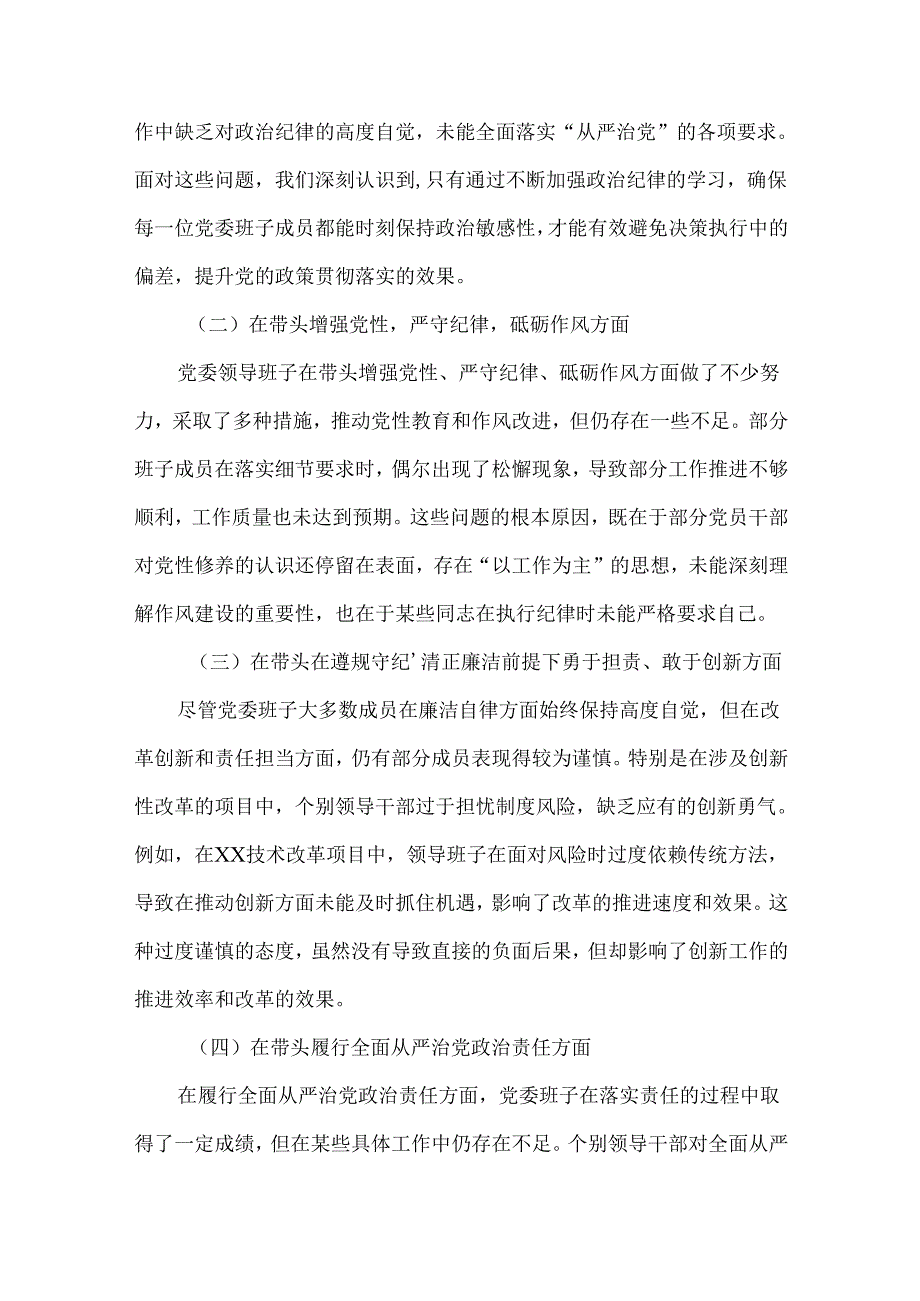 最新2025年民主生活会四个带头个人对照检查整改清单最新多篇合集资料.docx_第2页
