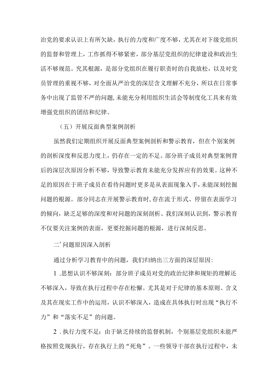 最新2025年民主生活会四个带头个人对照检查整改清单最新多篇合集资料.docx_第3页