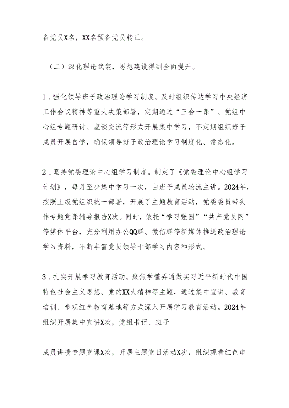 2024年某基层党组织党建工作报告.docx_第2页