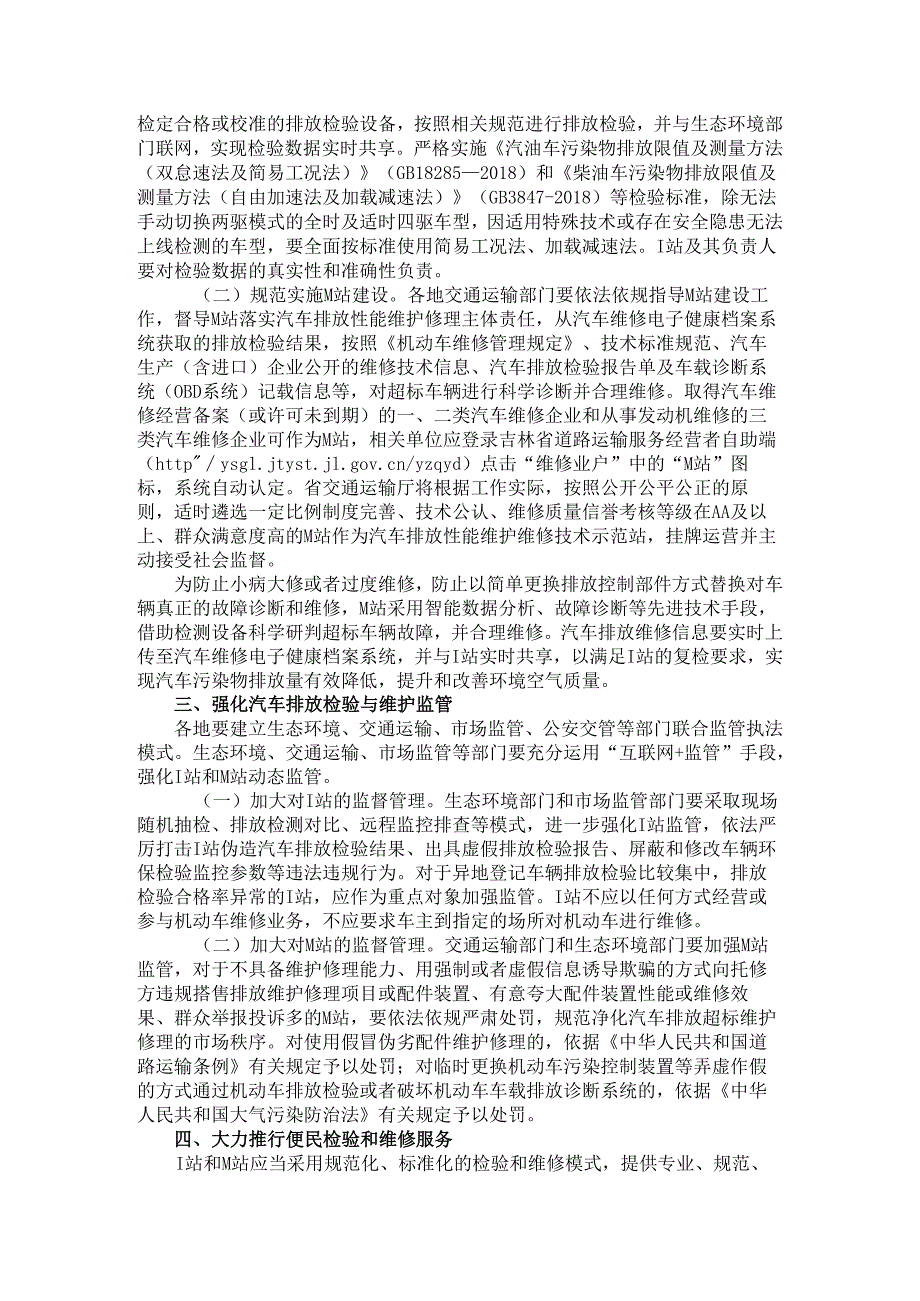 2020吉林省关于实施汽车排放检验与维护制度的通知.docx_第2页