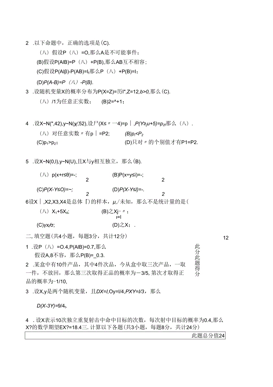 石油大学概率论试卷.docx_第2页
