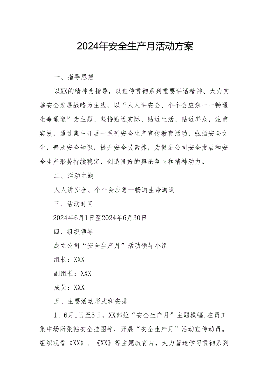 2024年开展安全生产月活动方案 （合计5份）.docx_第1页