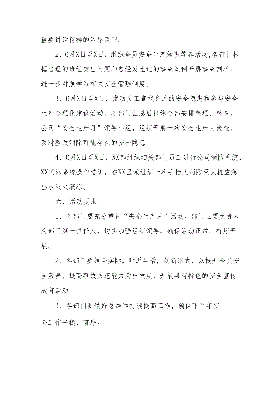 2024年开展安全生产月活动方案 （合计5份）.docx_第2页