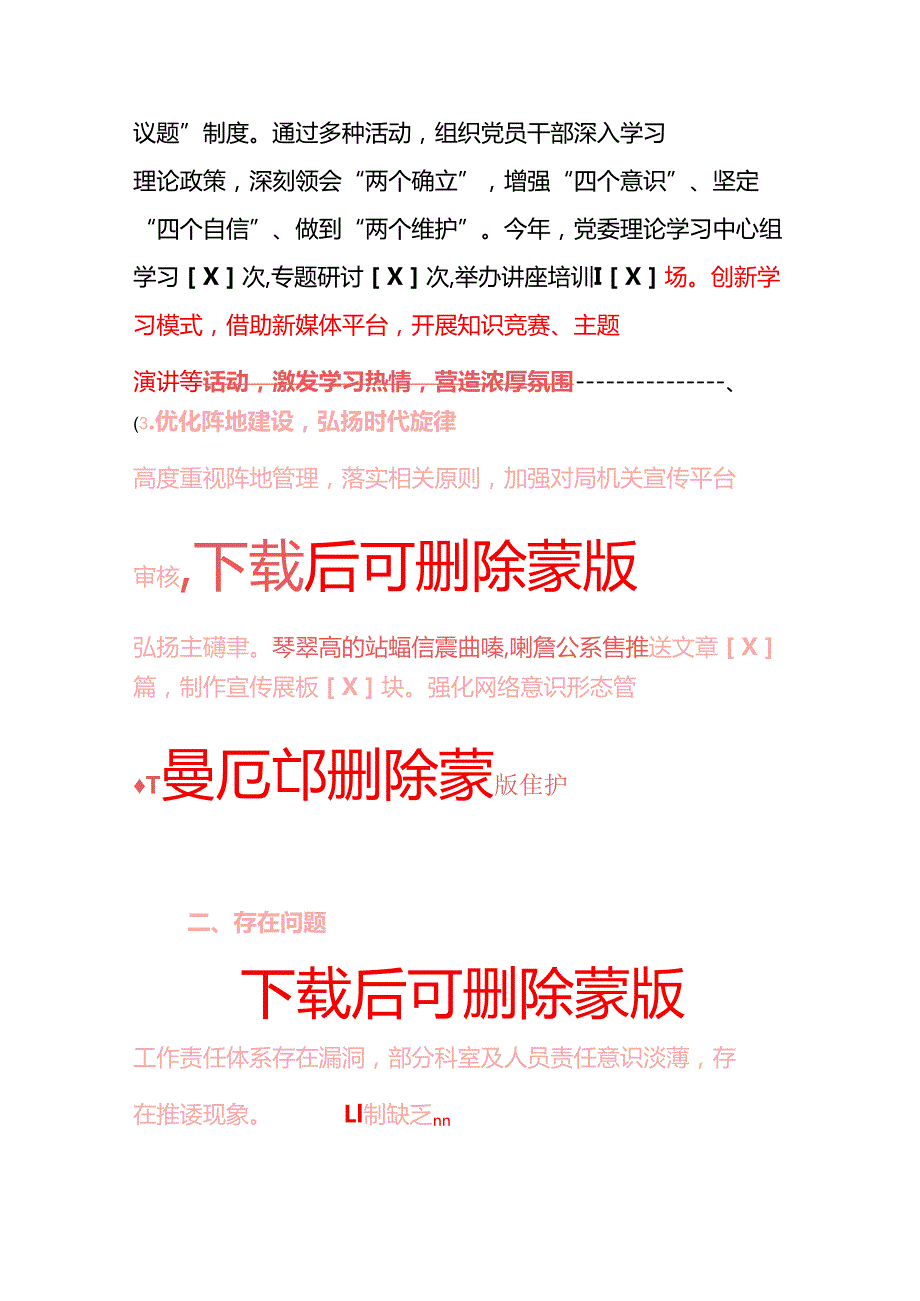 2025 年履行意识形态工作责任述职报告.docx_第2页