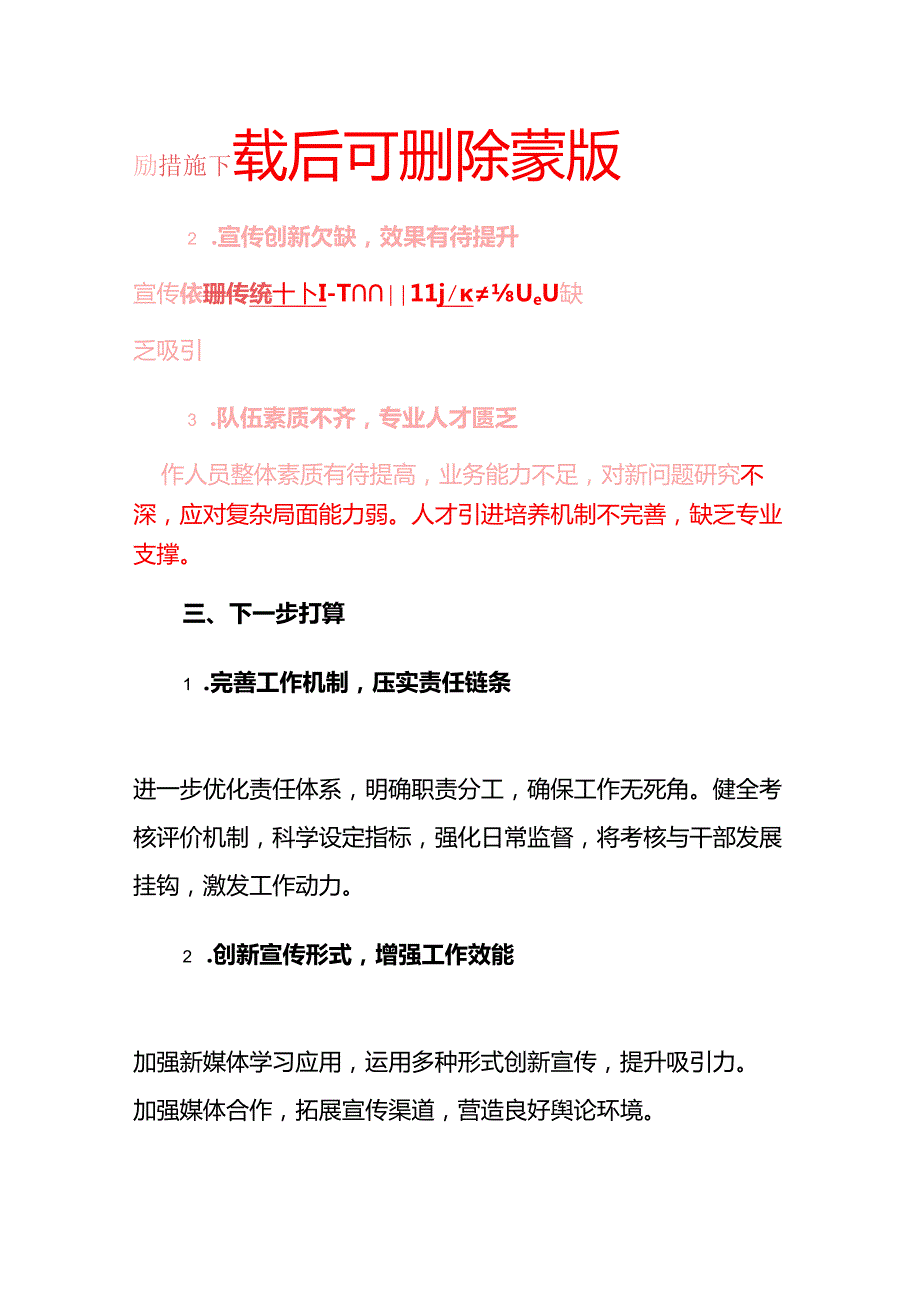 2025 年履行意识形态工作责任述职报告.docx_第3页