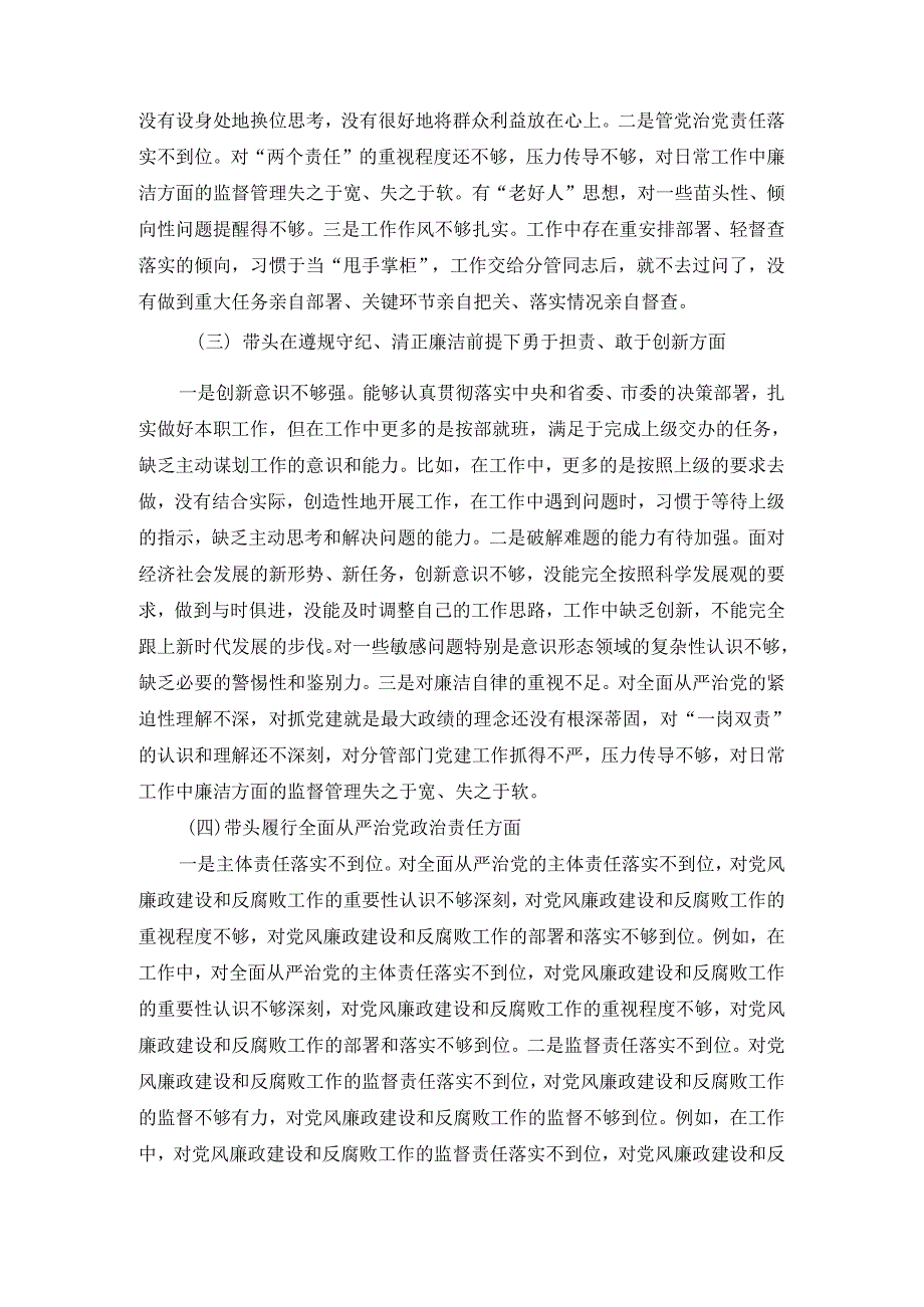 2024四个带头发言材料三.docx_第3页