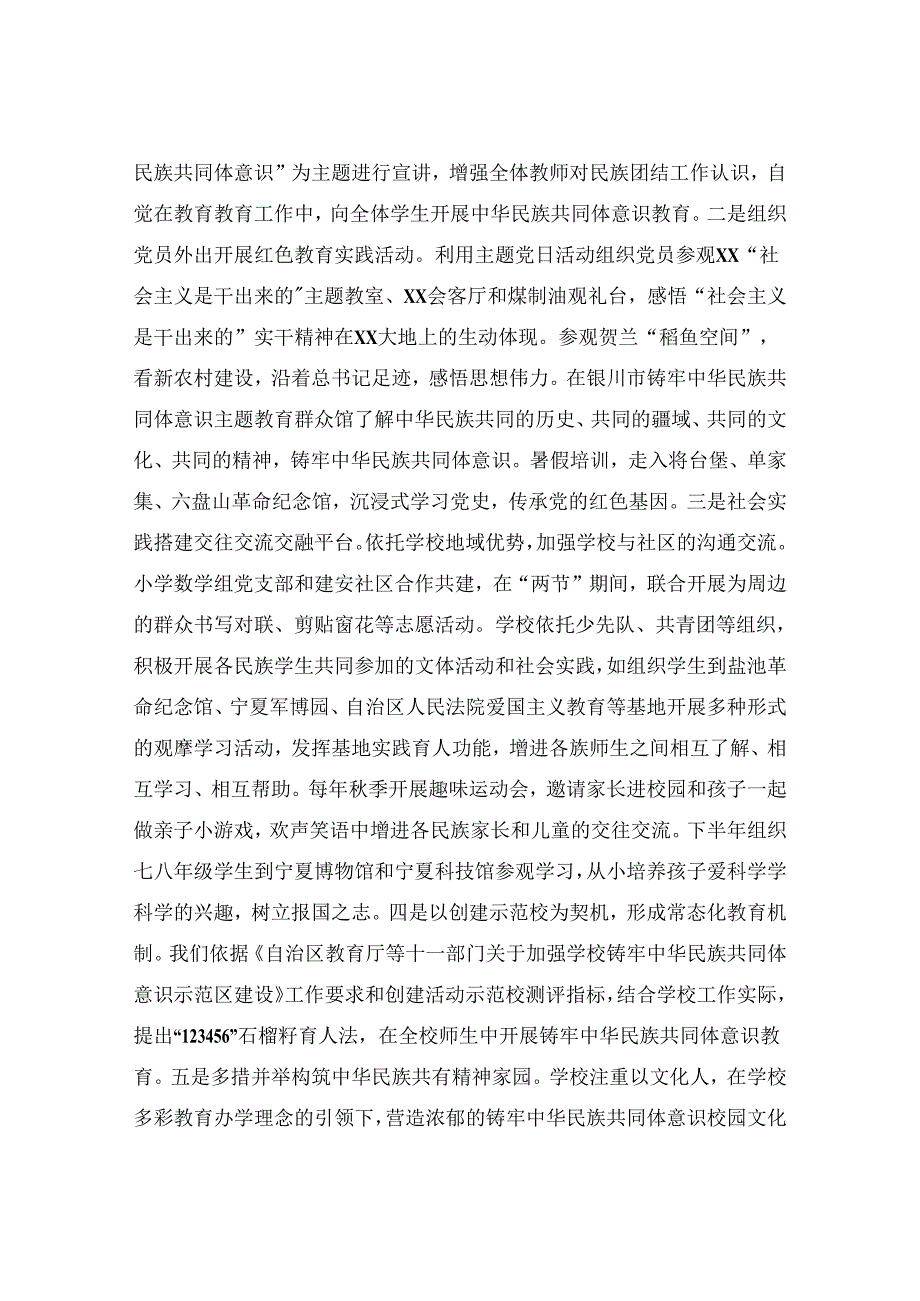 党总支关于XX基地党工委巡察反馈意见整改情况的报告.docx_第3页