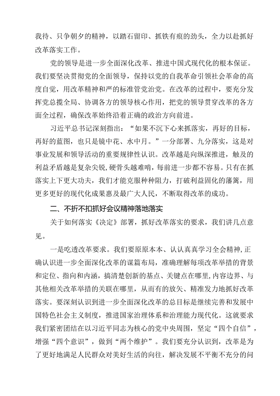 在学习贯彻党的二十三中全会精神动员部署会上的讲话8篇供参考.docx_第3页