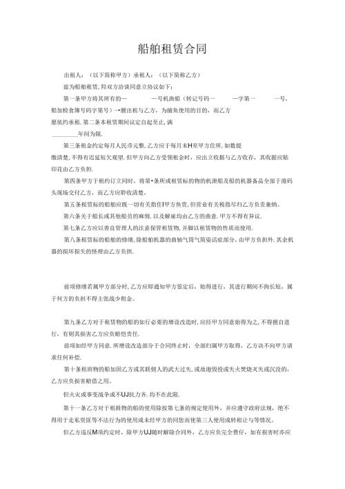 船舶租赁合同.docx