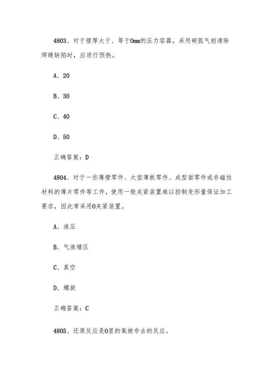 全国职工数字化应用技术技能大赛焊接设备操作工机器人题库及答案（48015100题）.docx_第2页