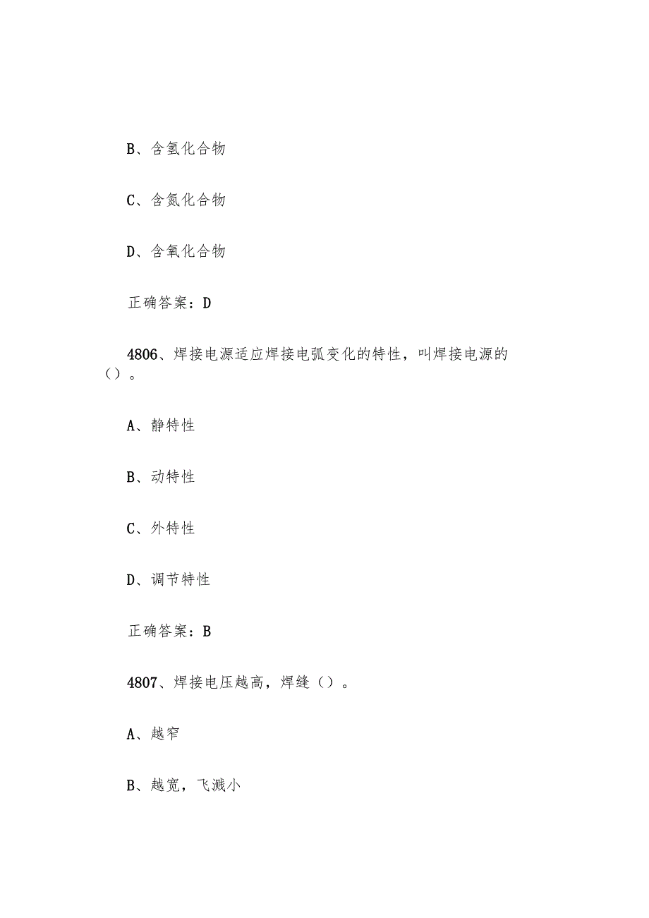全国职工数字化应用技术技能大赛焊接设备操作工机器人题库及答案（48015100题）.docx_第3页