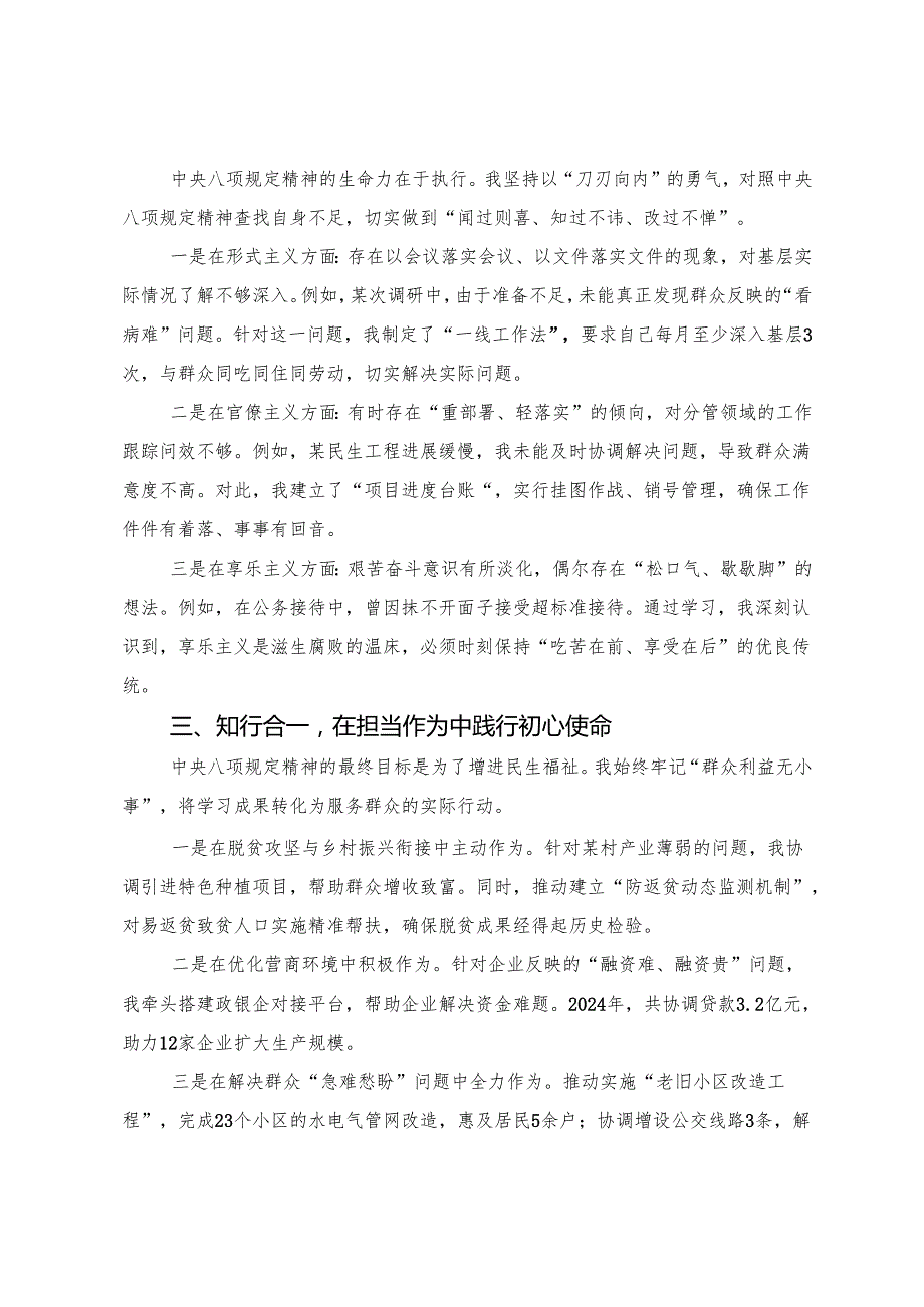 （8篇）2025年关于深入开展学习八项规定精神学习教育专题读书班集中研讨交流会的研讨发言提纲.docx_第2页