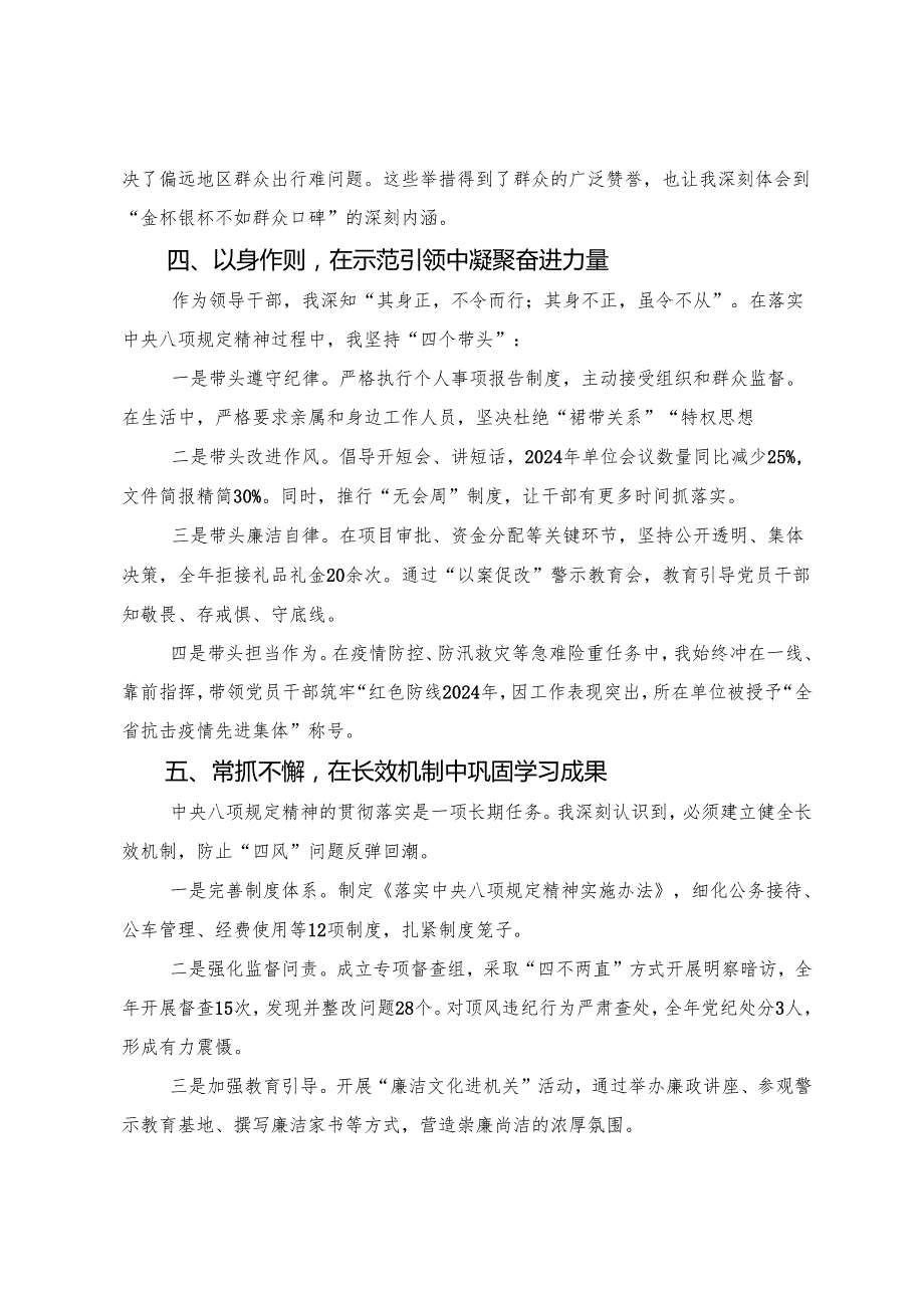 （8篇）2025年关于深入开展学习八项规定精神学习教育专题读书班集中研讨交流会的研讨发言提纲.docx_第3页