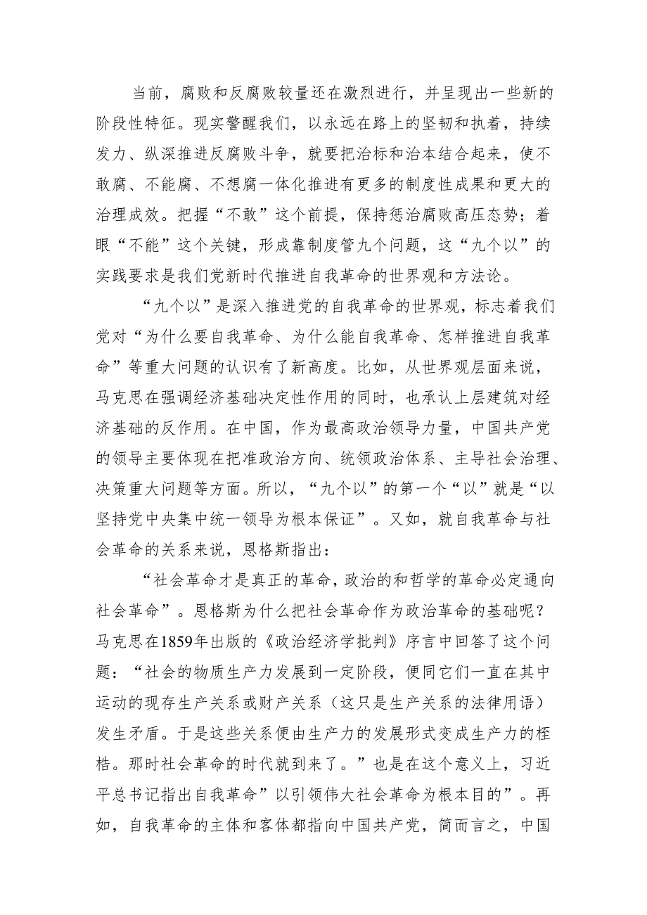 学习贯彻二十中央纪委三次全会精神心得体会研讨发言材料（共13篇）.docx_第2页