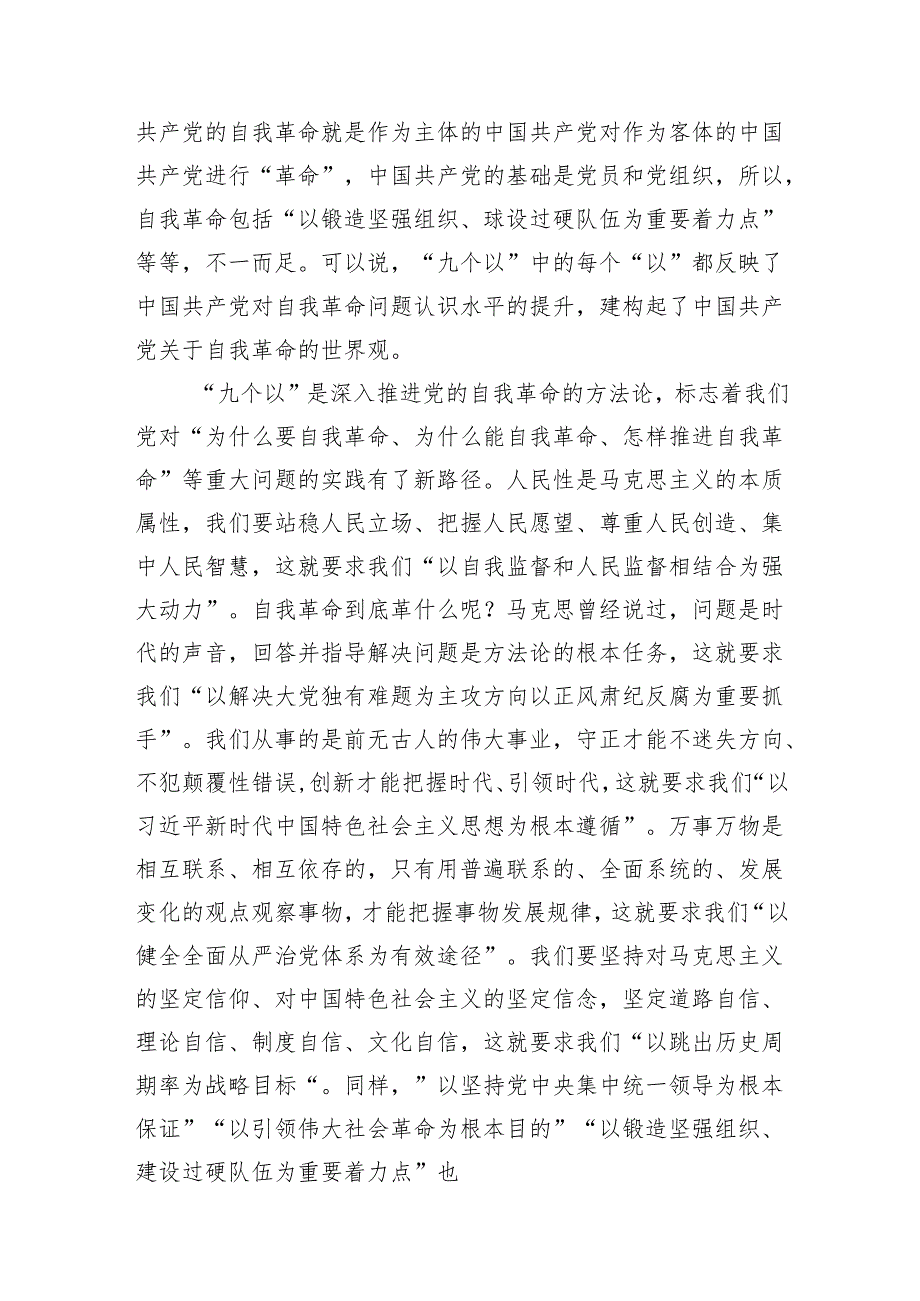 学习贯彻二十中央纪委三次全会精神心得体会研讨发言材料（共13篇）.docx_第3页
