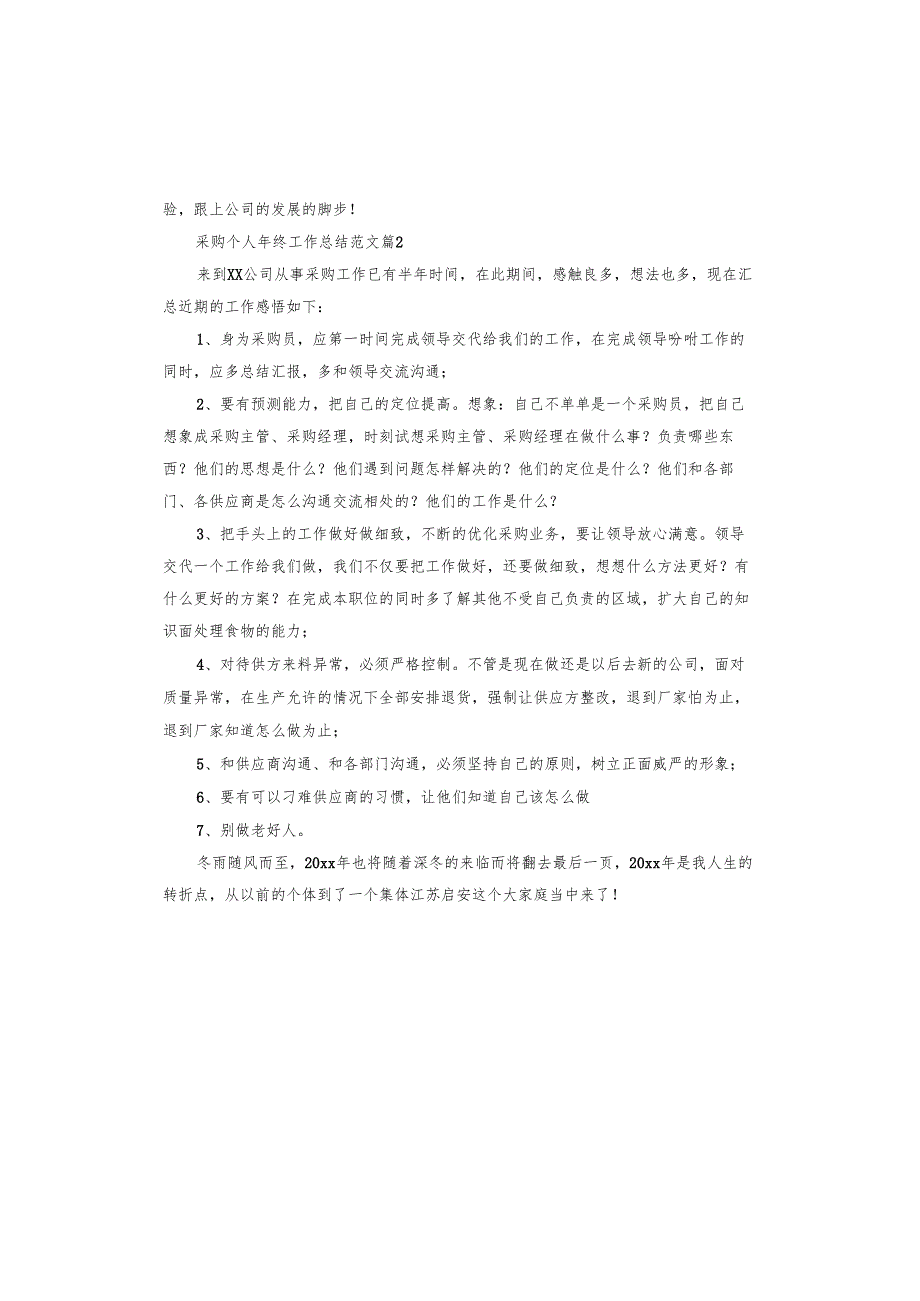 采购个人年终工作总结.docx_第2页