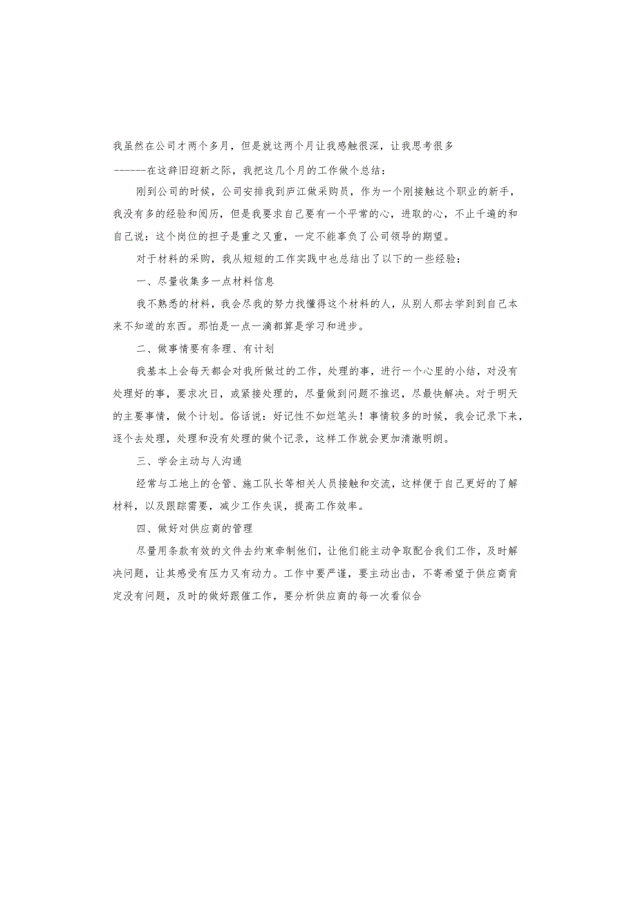采购个人年终工作总结.docx_第3页