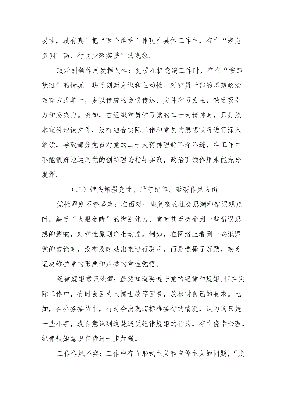 （7篇）2024带头在遵规守纪、清正廉洁前提下勇于担责、敢于创新方面等“四个带头”剖析研讨发言稿.docx_第2页