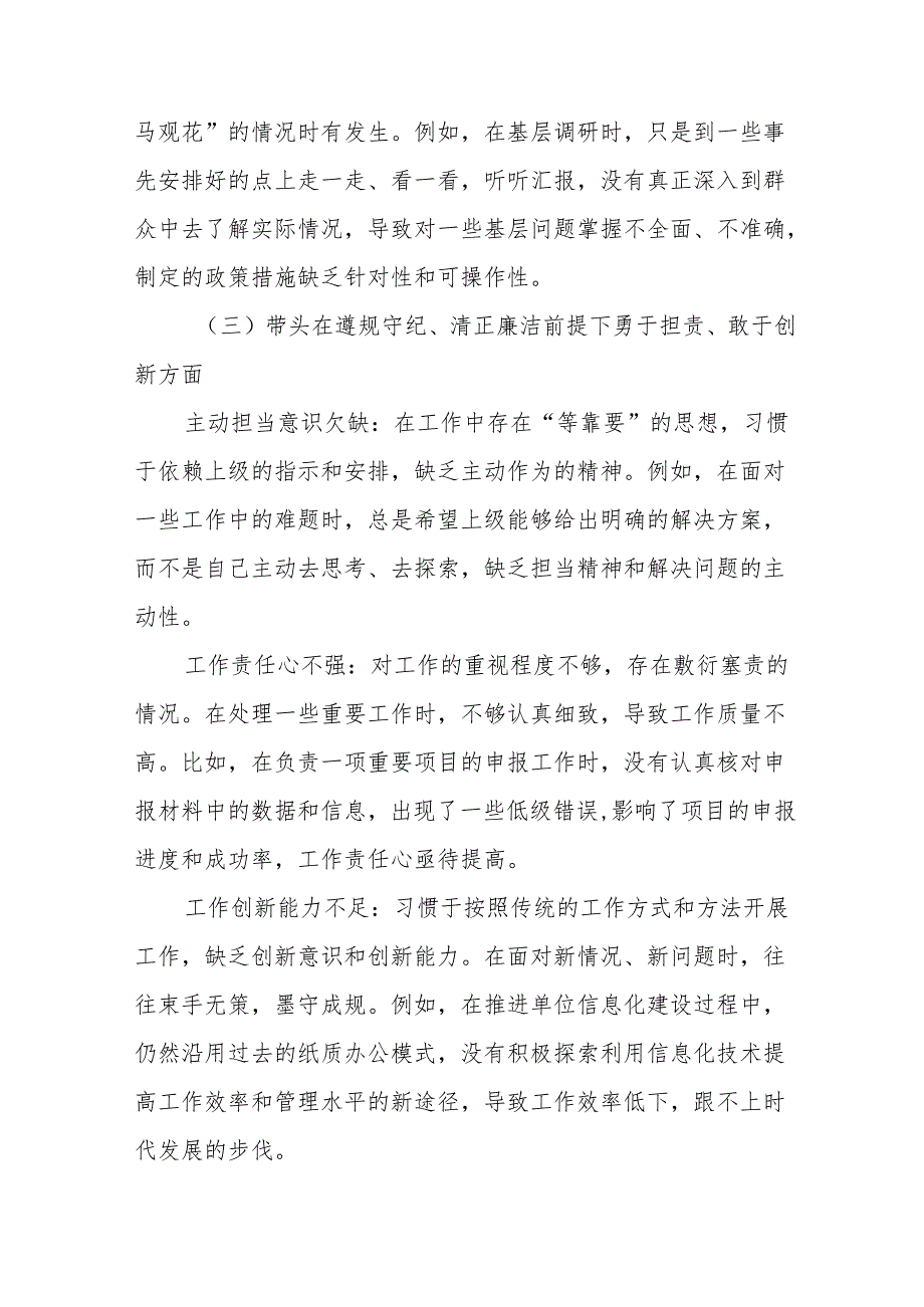 （7篇）2024带头在遵规守纪、清正廉洁前提下勇于担责、敢于创新方面等“四个带头”剖析研讨发言稿.docx_第3页