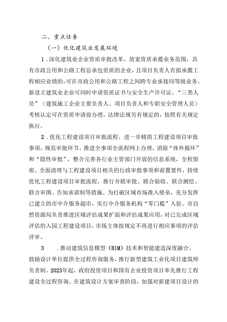 关于全面加强建筑节能和绿色建筑发展促进建筑业高质量发展的实施方案.docx_第2页