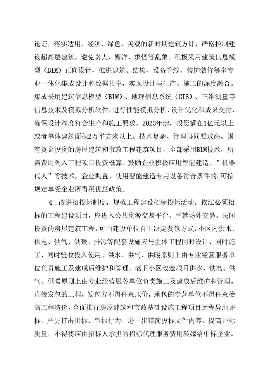 关于全面加强建筑节能和绿色建筑发展促进建筑业高质量发展的实施方案.docx_第3页