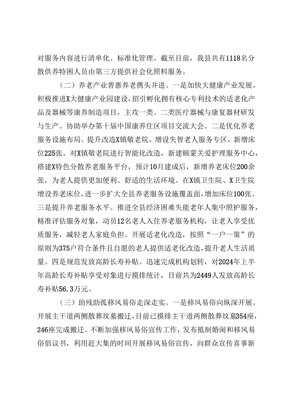 某县民政局2024年工作总结和2025年工作计划(1).docx_第2页