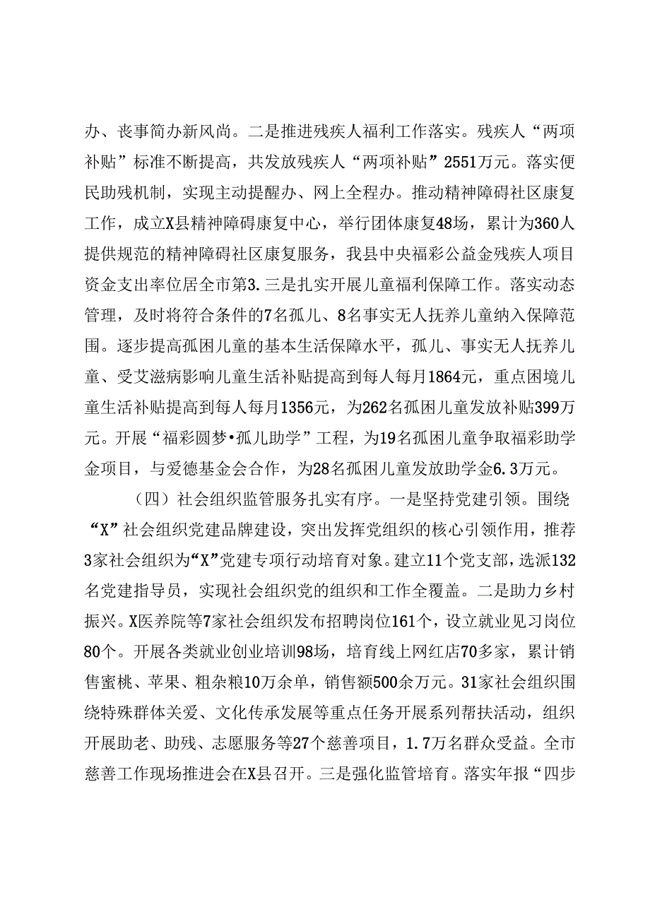 某县民政局2024年工作总结和2025年工作计划(1).docx_第3页