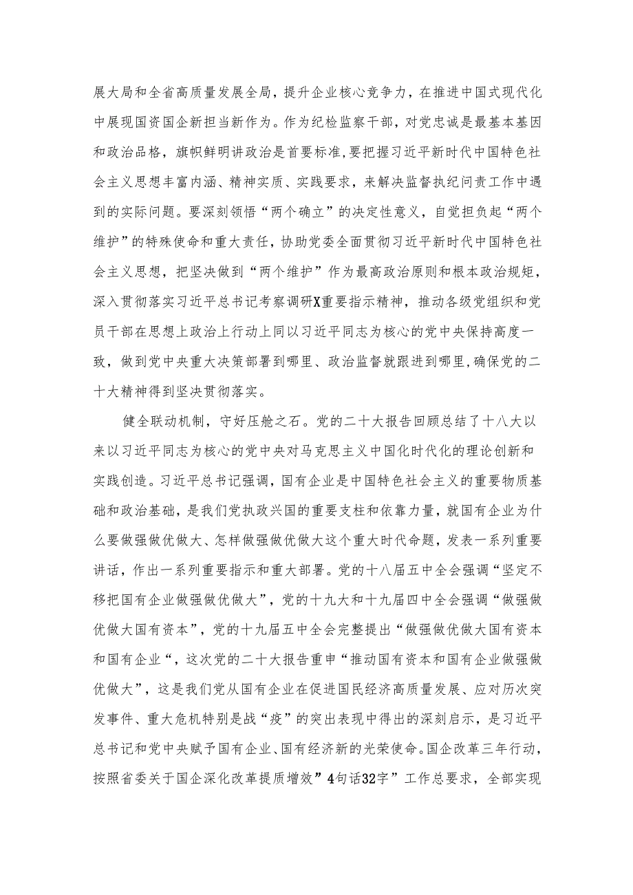 全面从严治党专题学习心得研讨发言材料范文15篇供参考.docx_第3页