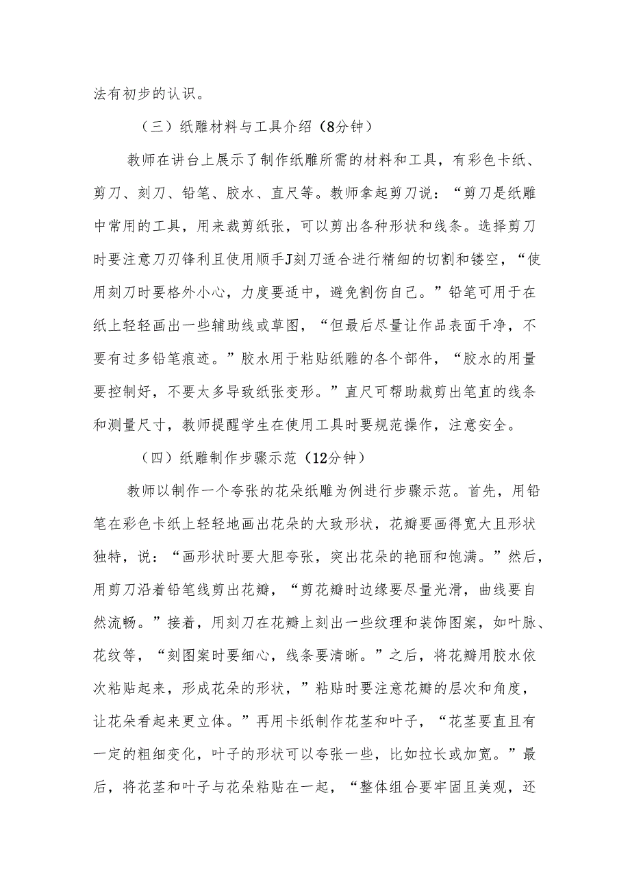 夸张的纸雕听课记录.docx_第2页