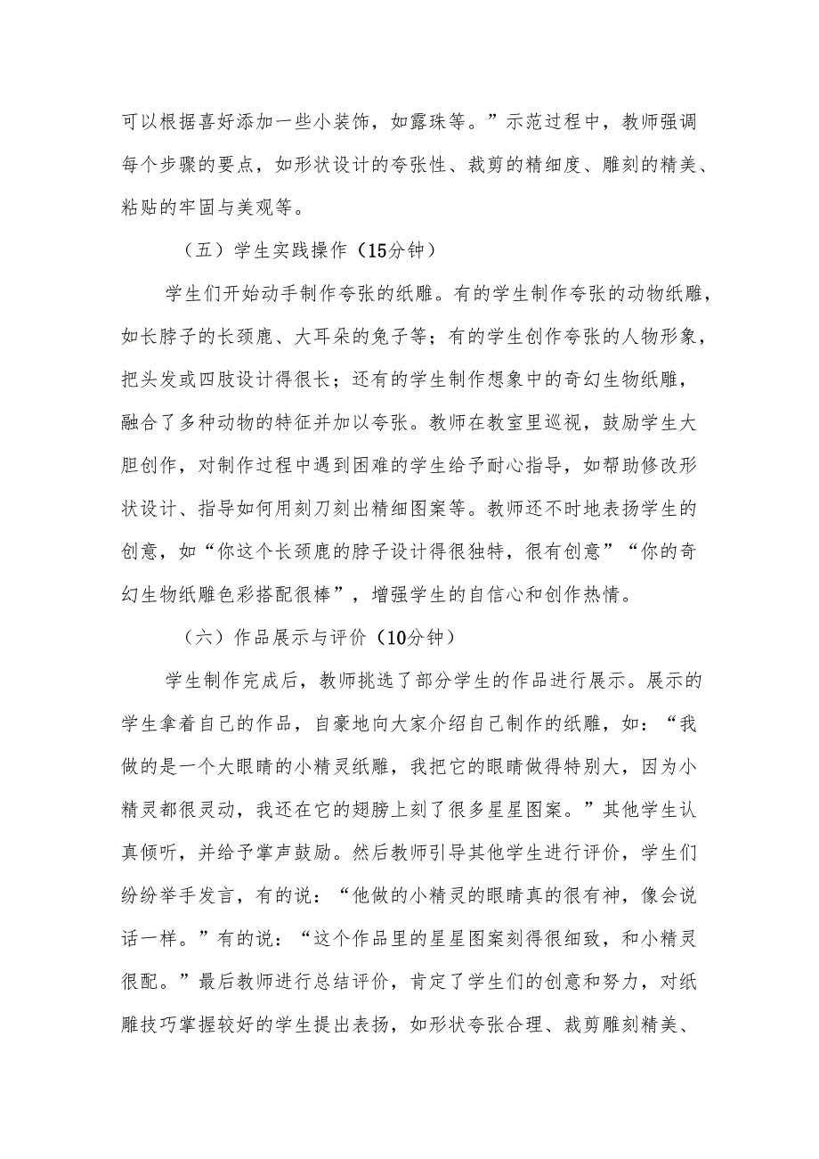 夸张的纸雕听课记录.docx_第3页