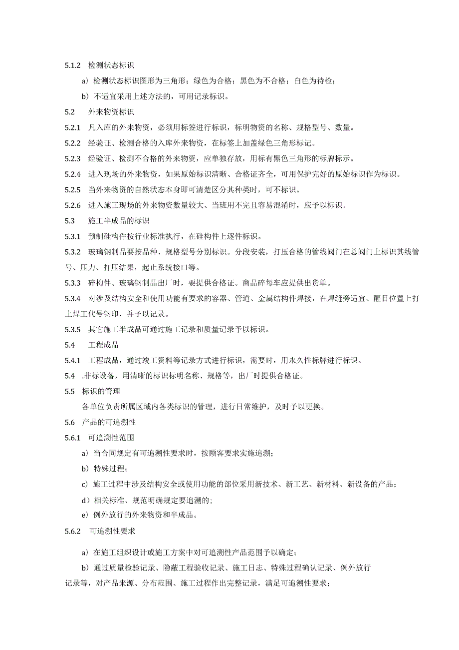 标识和可追溯性控制程序、工作流程图表.docx_第2页