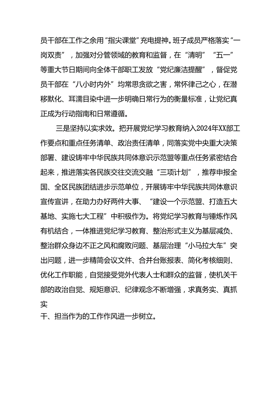 推动党纪学习教育开展情况简报(11篇).docx_第2页