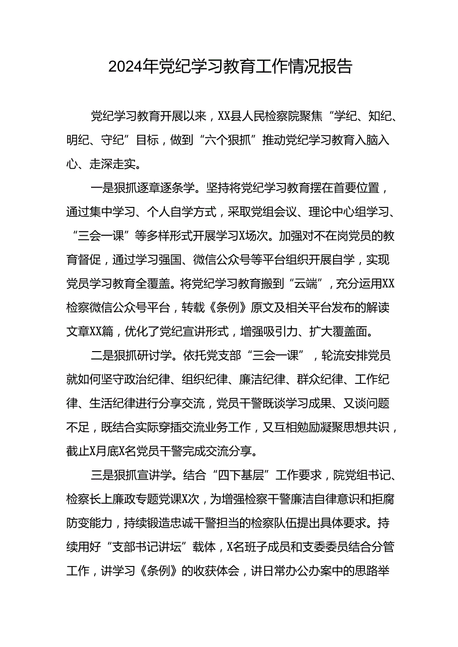 推动党纪学习教育开展情况简报(11篇).docx_第3页