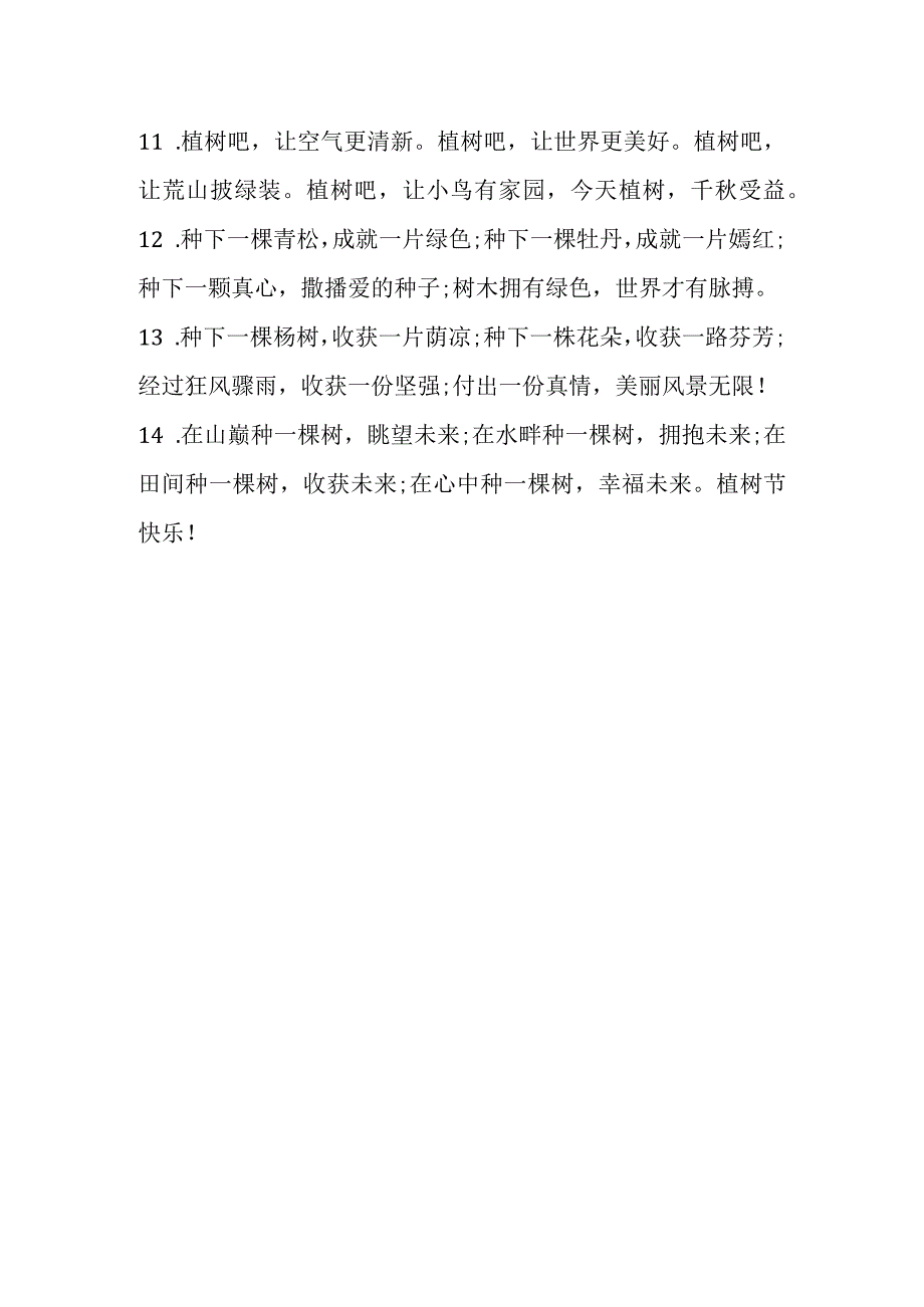 植树节想对小朋友说的话.docx_第2页