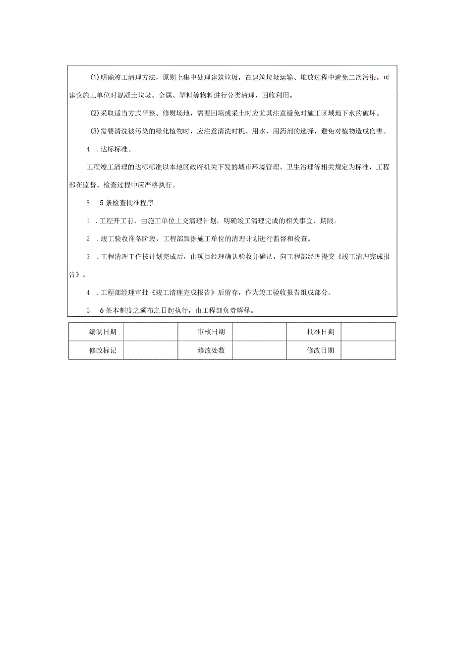 大型集团公司内部控制竣工清理管理制度.docx_第2页