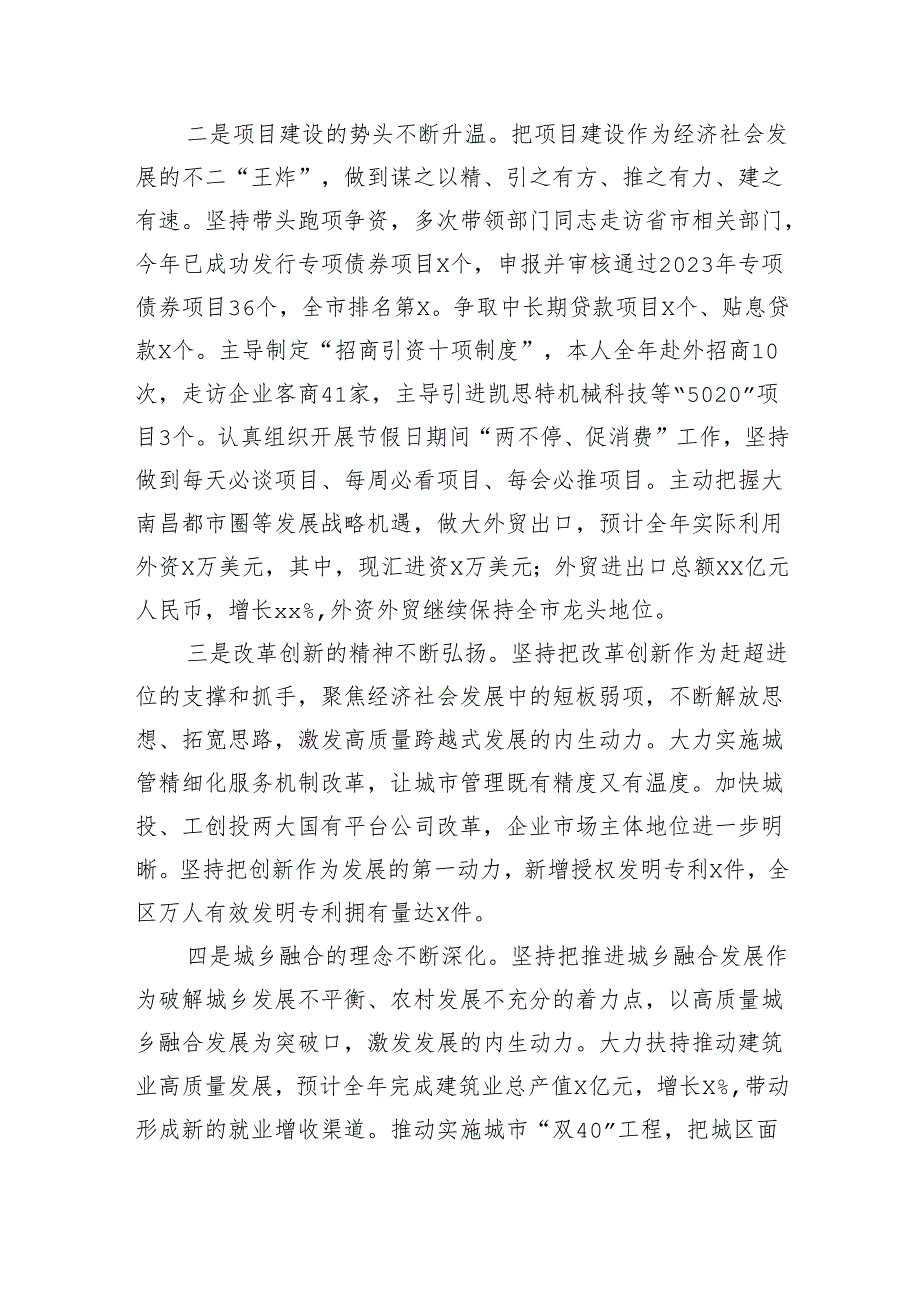 区委书记2024个人述职述德述廉报告（3968字）.docx_第3页