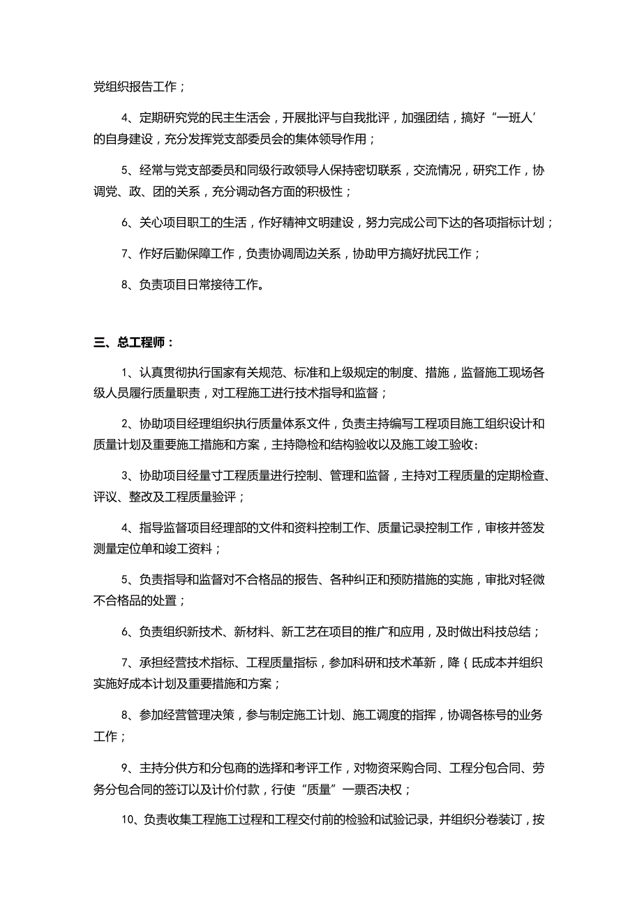 建筑工程公司项目人员管理职责.docx_第2页