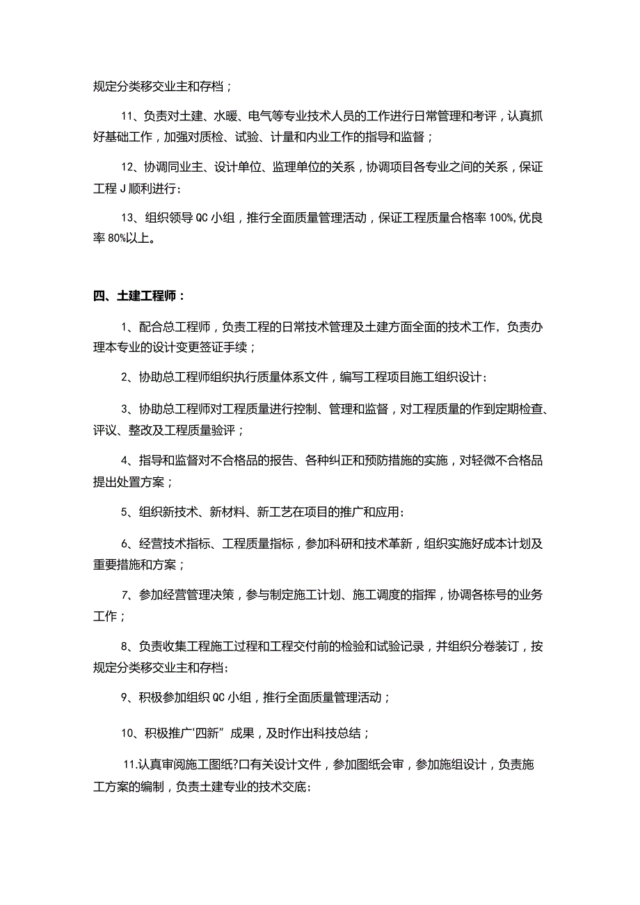 建筑工程公司项目人员管理职责.docx_第3页